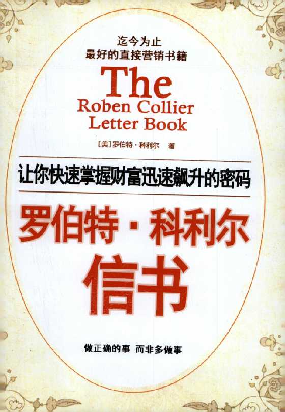 《罗伯特科利尔信书》-恋爱瞄社