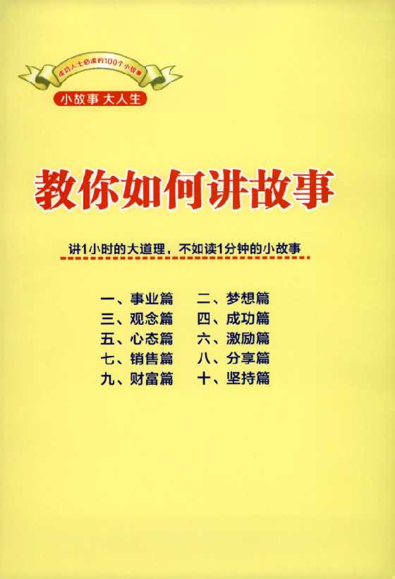 《教你如何讲故事》-恋爱瞄社