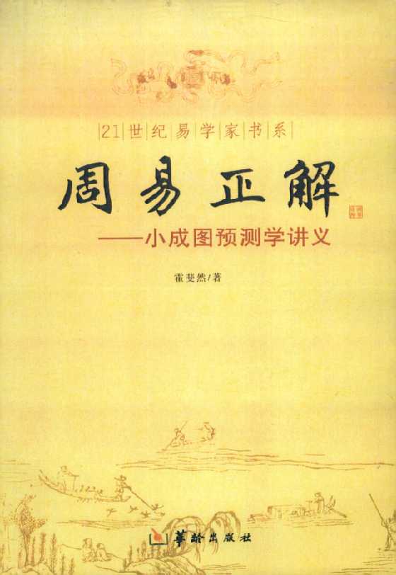 《周易正解》-恋爱瞄社