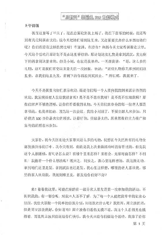 《讲课大师》会销三件套-恋爱瞄社