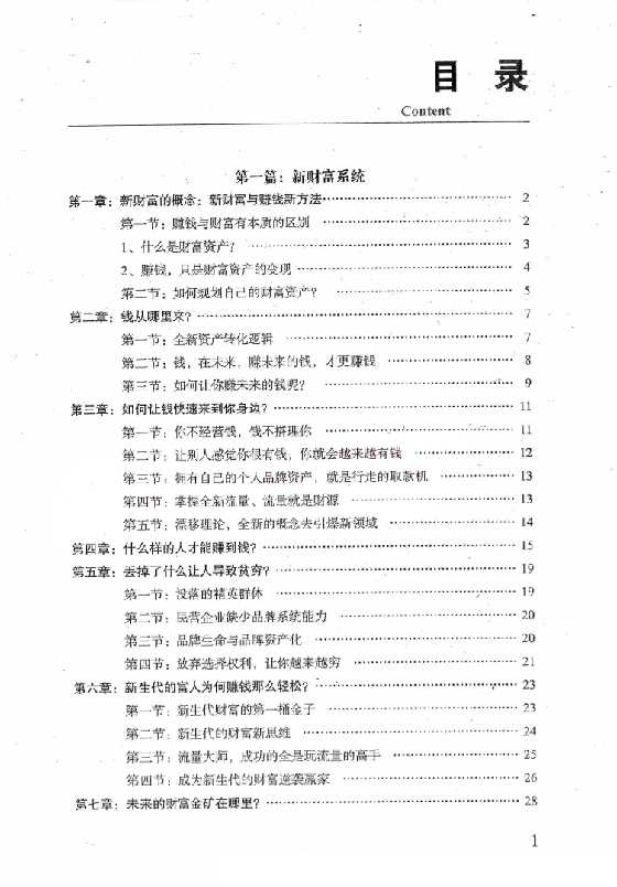 《新财富大系统》-恋爱瞄社