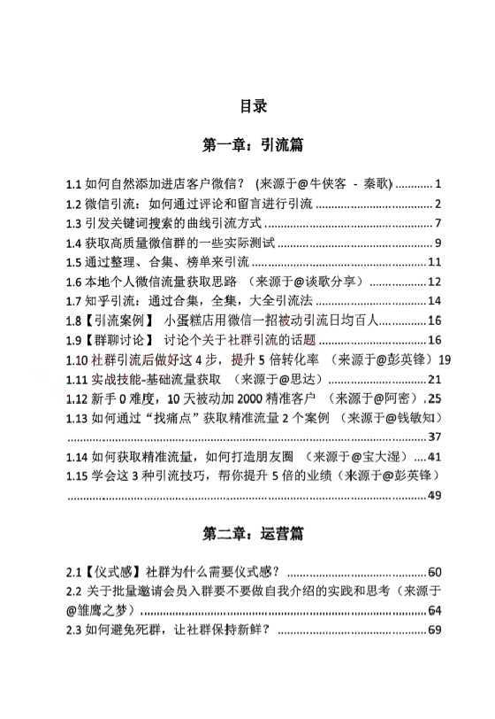 《社群干货库》一碗梁粉社群-恋爱瞄社