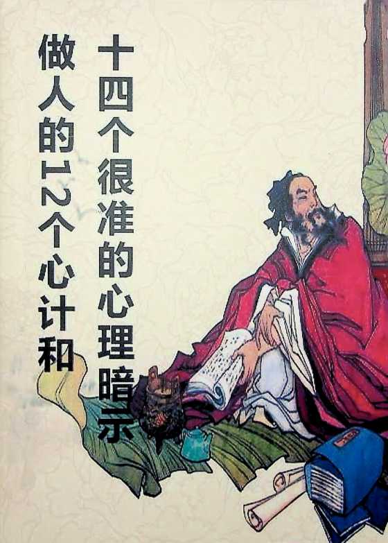 《十四个很准的心理暗示》-恋爱瞄社