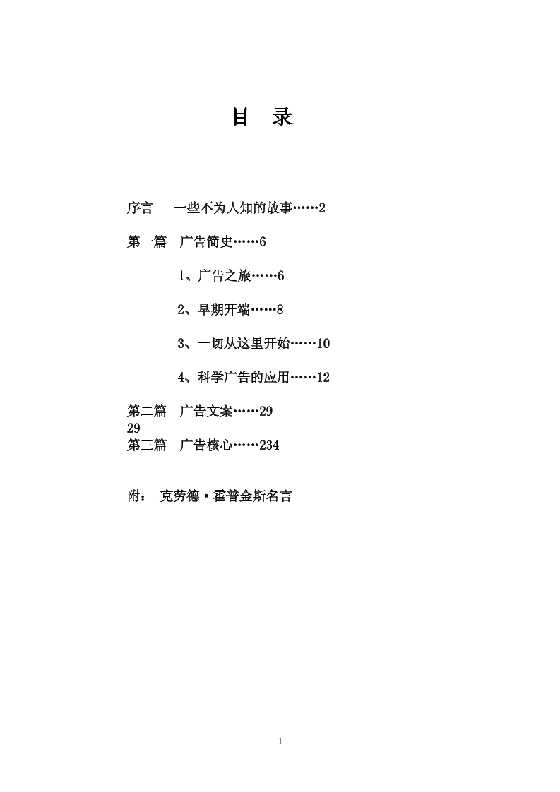 《营销跳板》-恋爱瞄社
