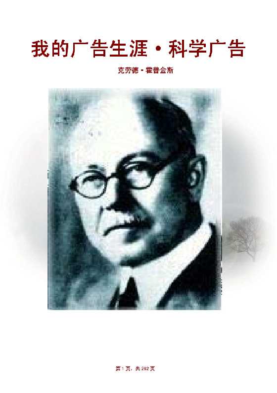 《科学的广告》-恋爱瞄社