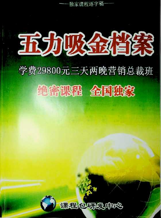 《五力吸金档案》-恋爱瞄社