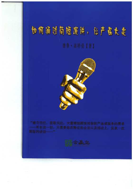 《如何通过简短演讲，让产品大卖》-恋爱瞄社