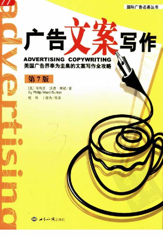 《广告文案写作》-恋爱瞄社