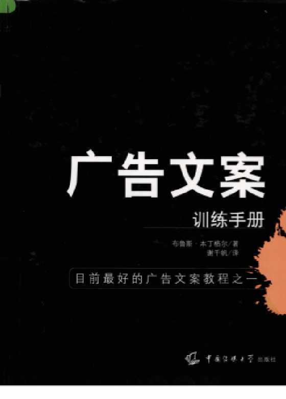《广告文案训练手册》-恋爱瞄社