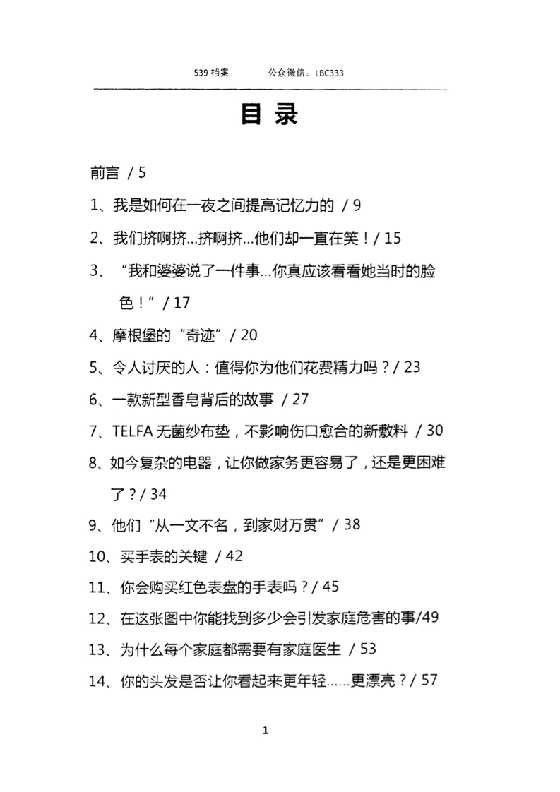 539档案-2-恋爱瞄社