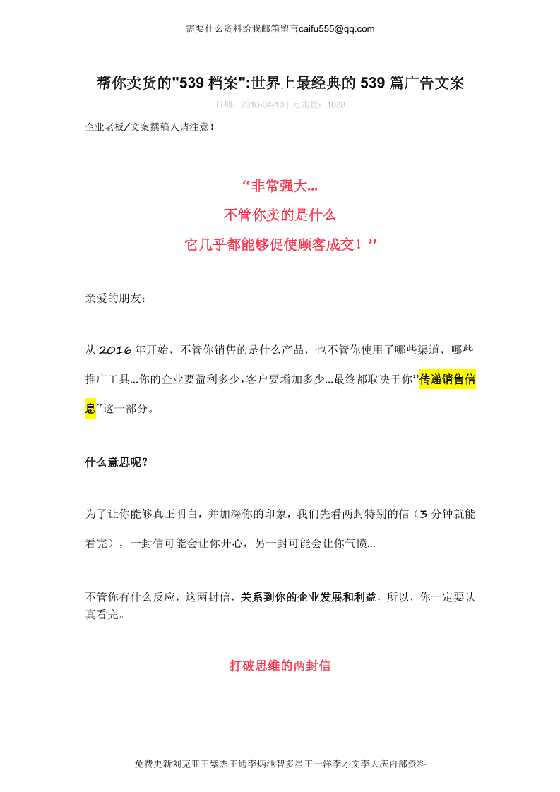 【销售信】《539档案》-恋爱瞄社