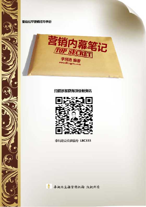 《杰亚伯拉罕营销内幕笔记》-恋爱瞄社