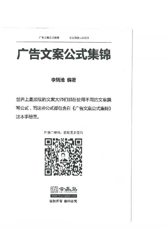 《广告文案公式集锦》-恋爱瞄社