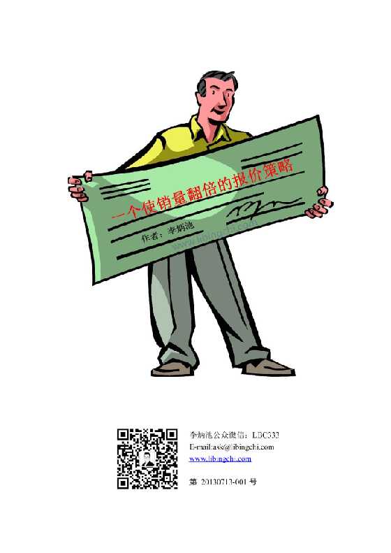 《一个使销量翻倍的报价策略》-恋爱瞄社