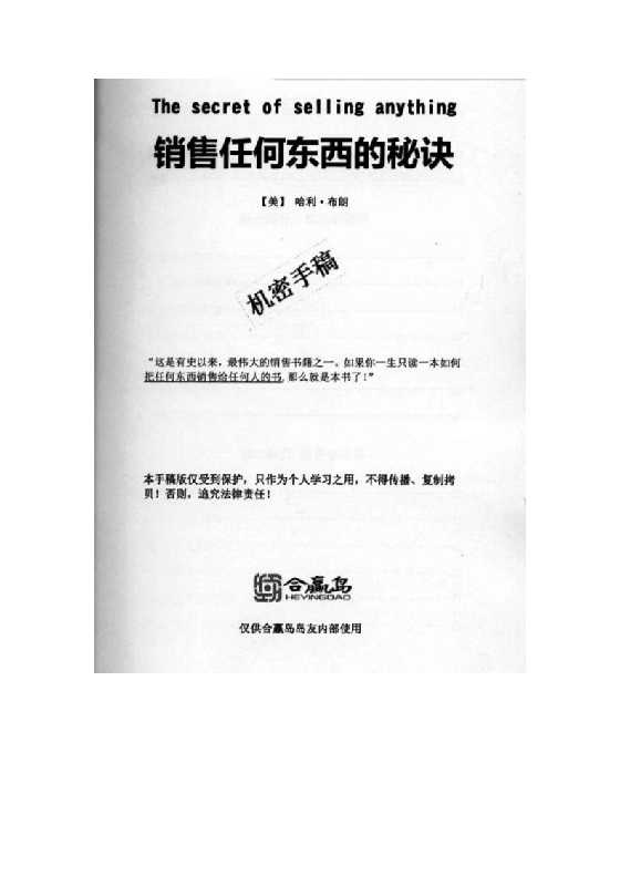 《销售任何东西的秘诀》-恋爱瞄社