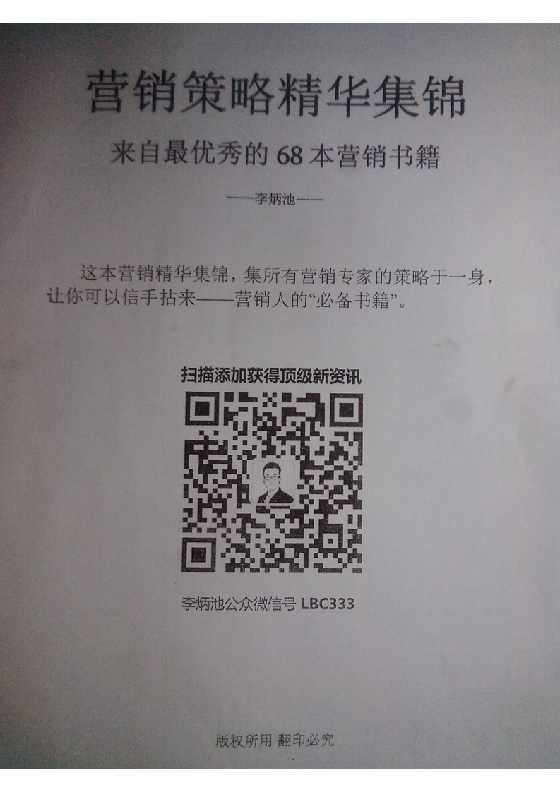《营销策略精华集锦》-恋爱瞄社