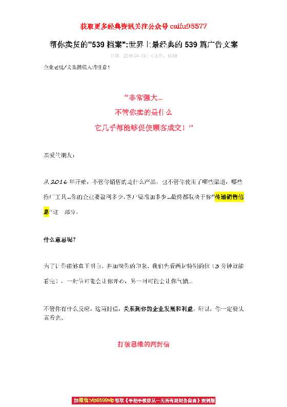 【销售信】539档案-恋爱瞄社