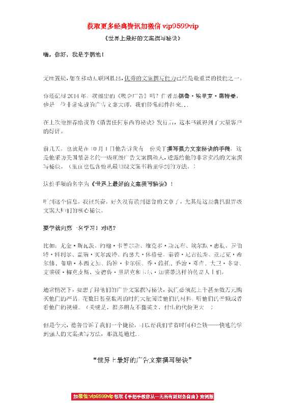 【销售信】《世界上最好的文案撰写秘诀》-恋爱瞄社
