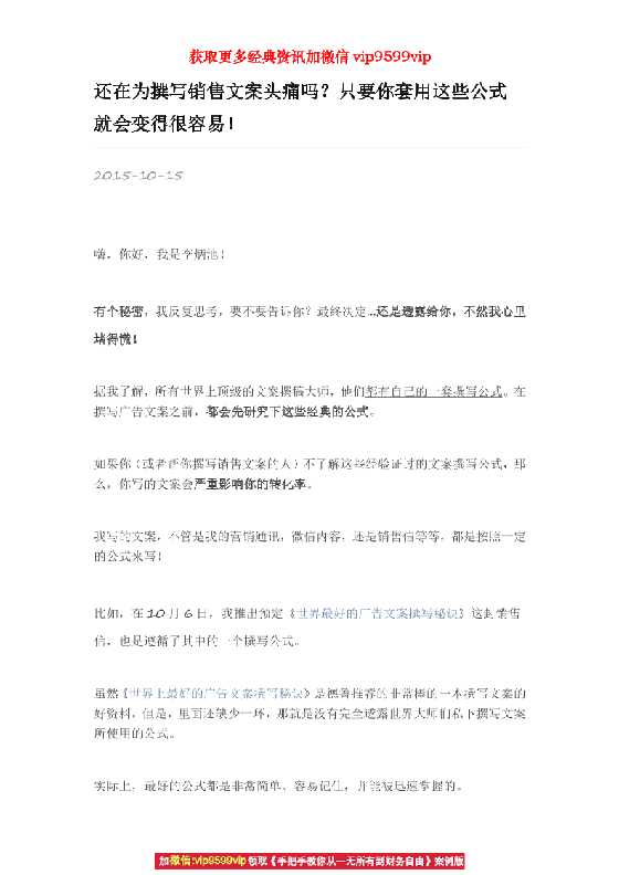 【销售信】《广告文案公式集锦》-恋爱瞄社