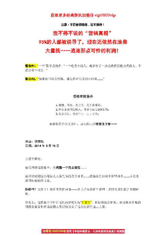【销售信】《信手拈来，一夜之间改变你的广告》-恋爱瞄社
