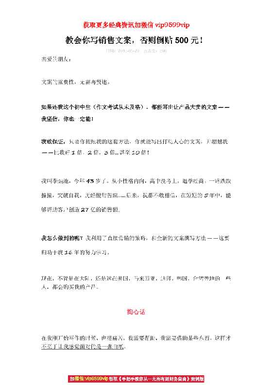 【销售信】《神笔文案研习班》-恋爱瞄社