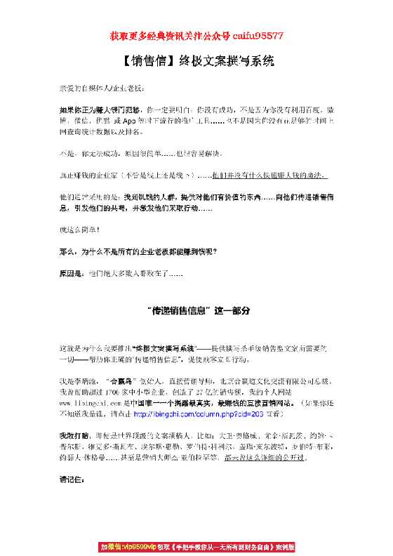 【销售信】《终极文案撰写系统》-恋爱瞄社