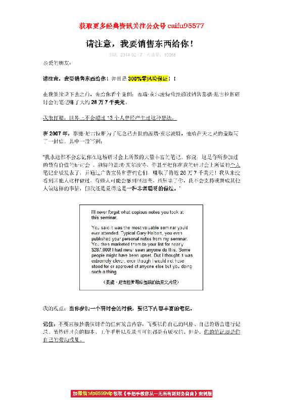 【销售信】《营销内幕笔记：亚伯拉罕营销指导手册》-恋爱瞄社