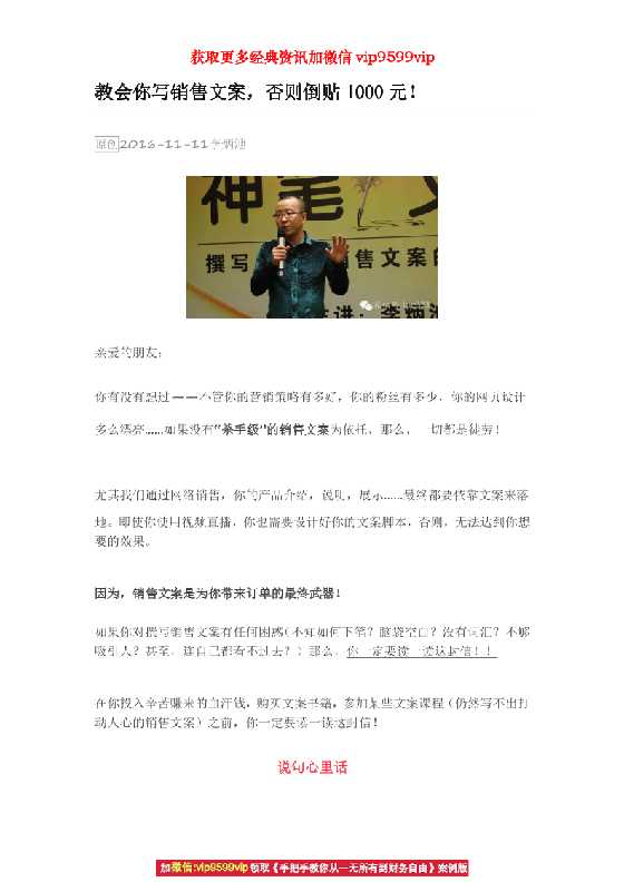 【销售信】《神笔文案2.0》-恋爱瞄社