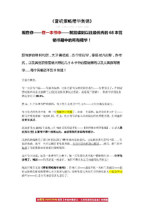 【销售信】《营销策略精华集锦》-恋爱瞄社