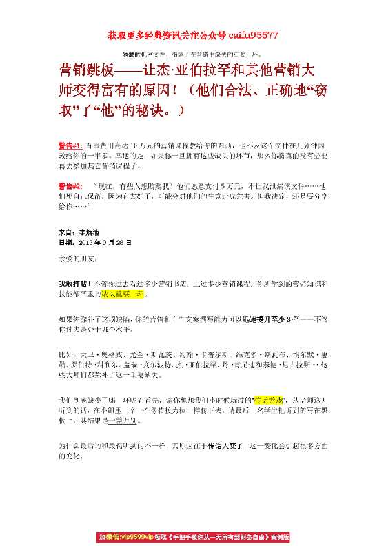 【销售信】《营销跳板》-恋爱瞄社