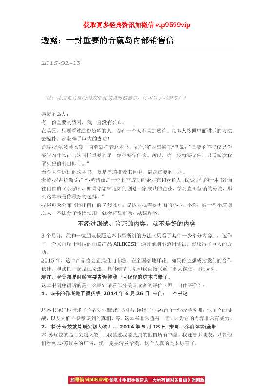 【销售信】《通往自由的七步骤》-恋爱瞄社