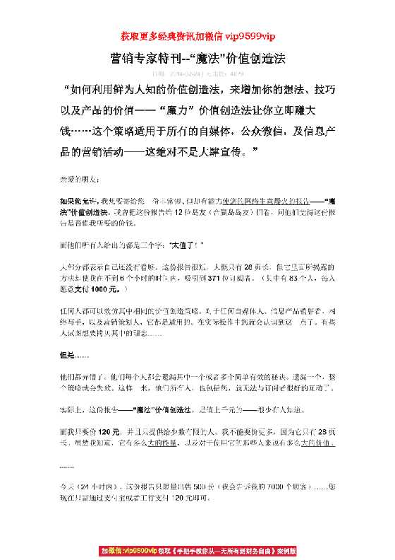 【销售信】《魔法价值创造法》-恋爱瞄社