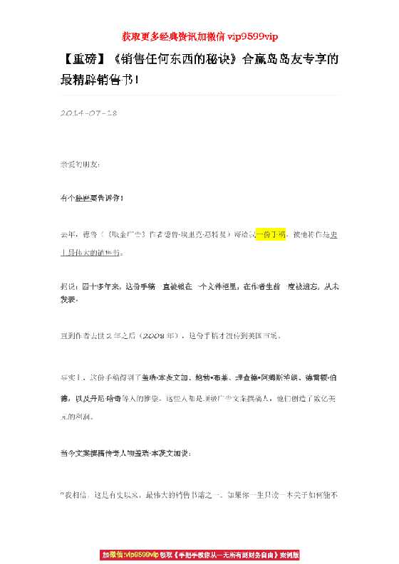 【销售信】《销售任何东西的秘诀》-恋爱瞄社