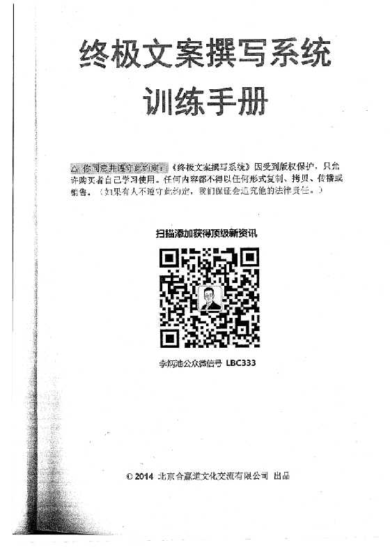 《终极文案撰写系统训练手册》-恋爱瞄社