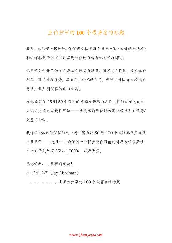 100个最著名的标题 杰亚伯拉罕-恋爱瞄社