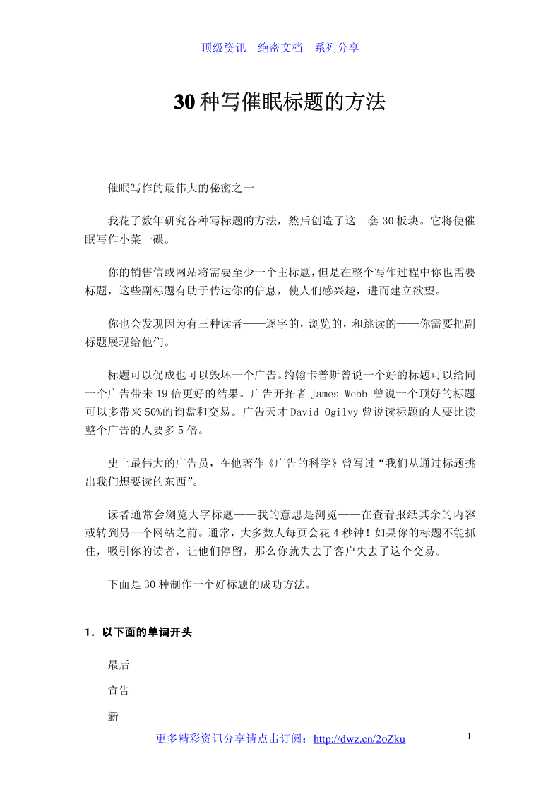 30种催眠标题的写作方法-恋爱瞄社