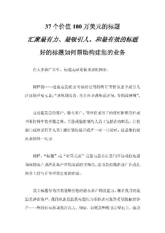 37个价值百万美元的标题-恋爱瞄社