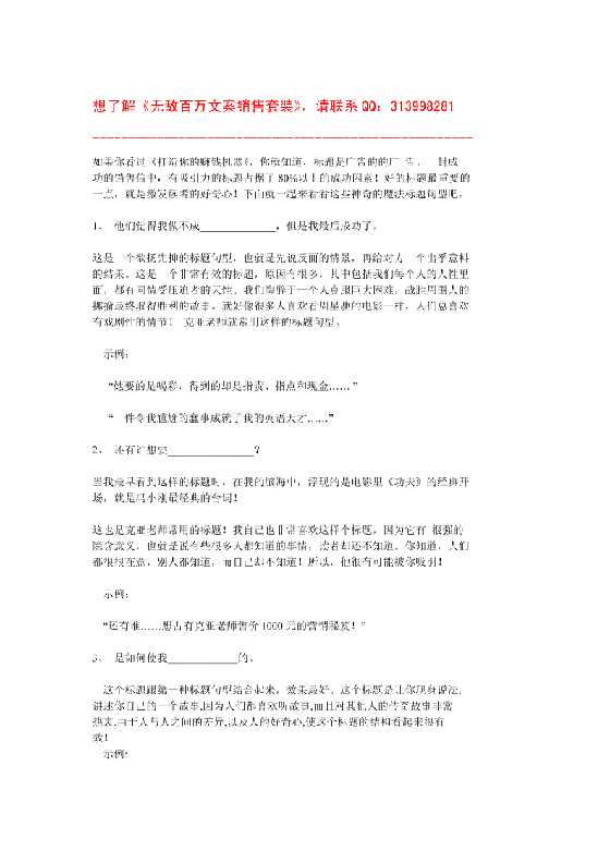撰写成功销售信的12种不可抗拒的魔法标题-恋爱瞄社