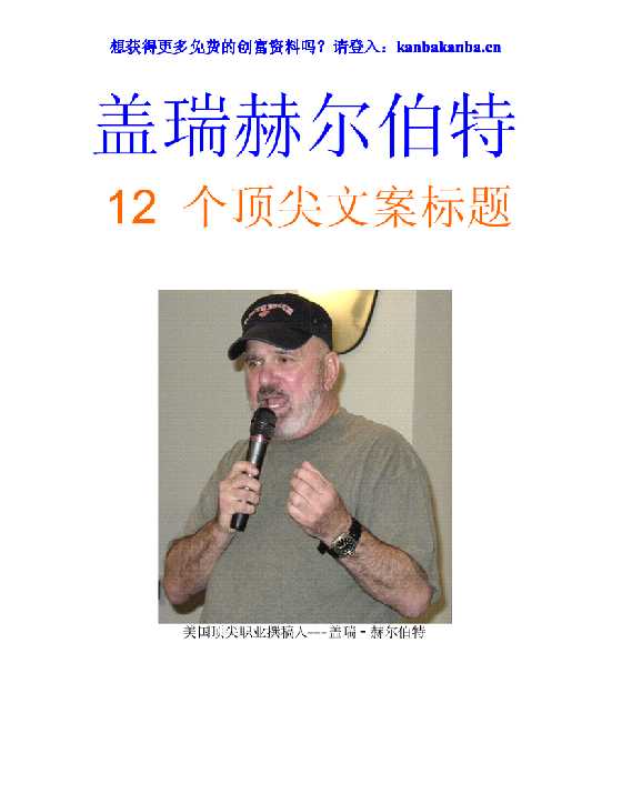 盖瑞赫尔伯特-12个最顶尖的标题-恋爱瞄社