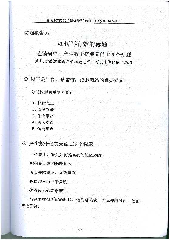 如何写有效的标题—在销售中产生数十亿美元的126个标题-恋爱瞄社