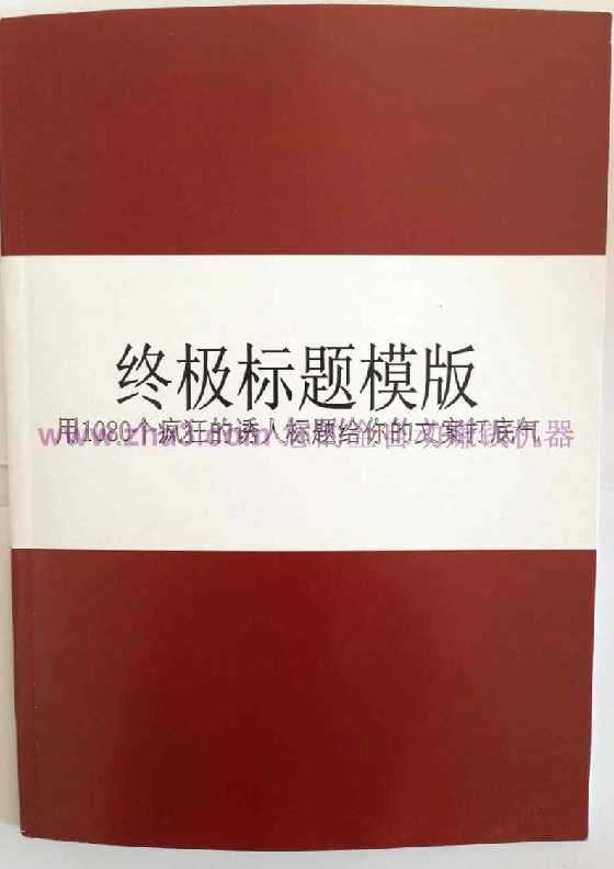 终极标题模板-恋爱瞄社