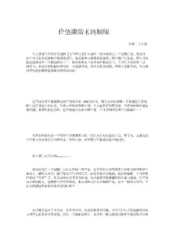 价值激活术-恋爱瞄社