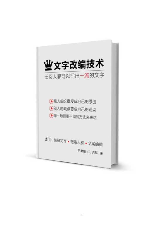 文字改编技术电子版(2.0)-恋爱瞄社