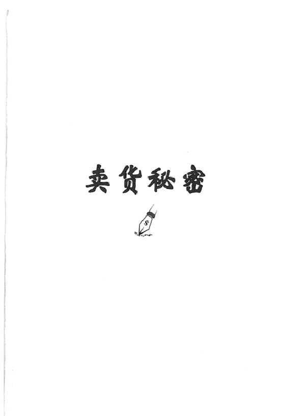 《卖货秘密》-恋爱瞄社