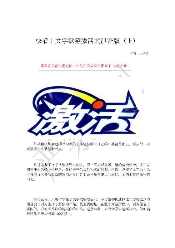 文字欲望激活术泄密版（上）-恋爱瞄社