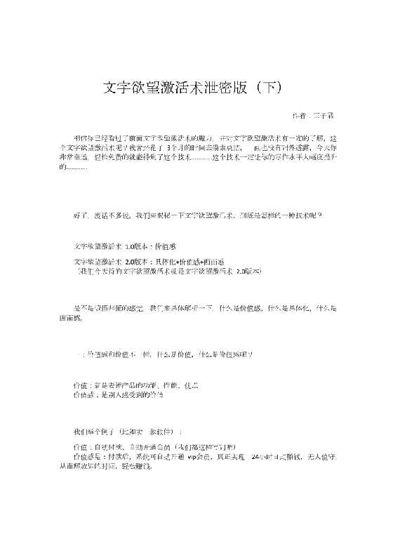 文字欲望激活术泄密版（下）-恋爱瞄社
