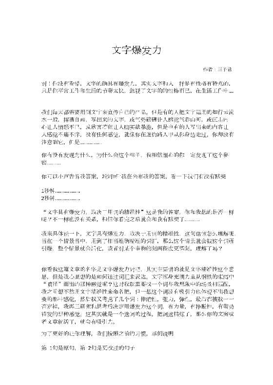文字爆发力1.0-恋爱瞄社