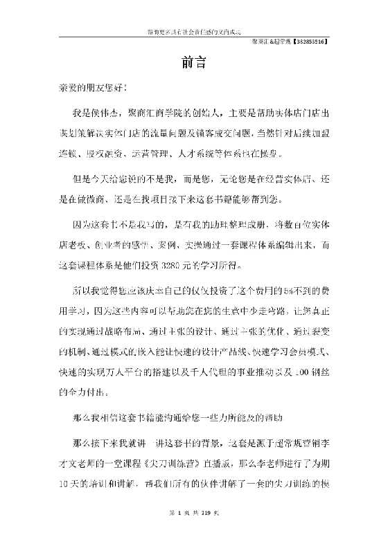 《超级爆款打造》-恋爱瞄社