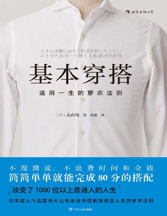 《基本穿搭：适用一生的穿衣法则》-恋爱瞄社