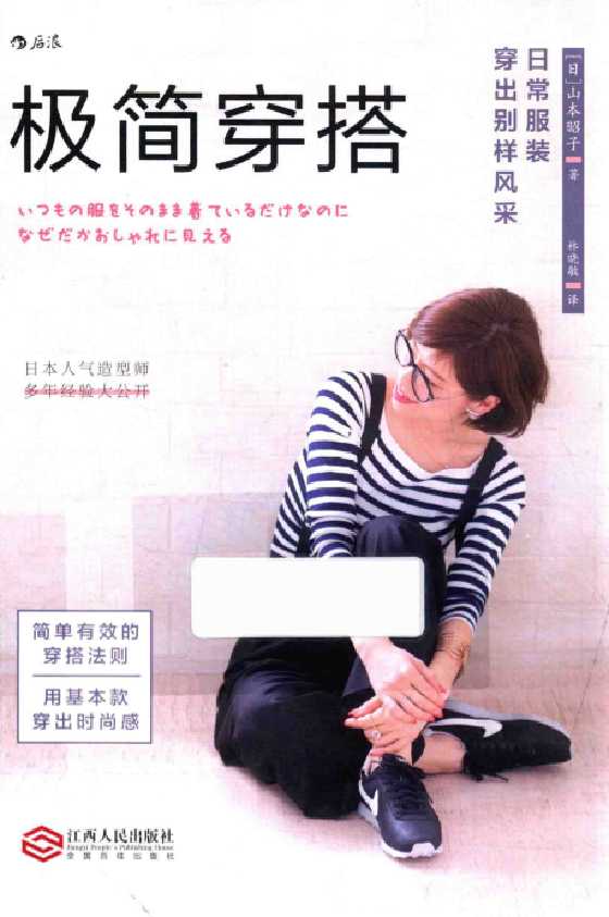 《极简穿搭》-恋爱瞄社